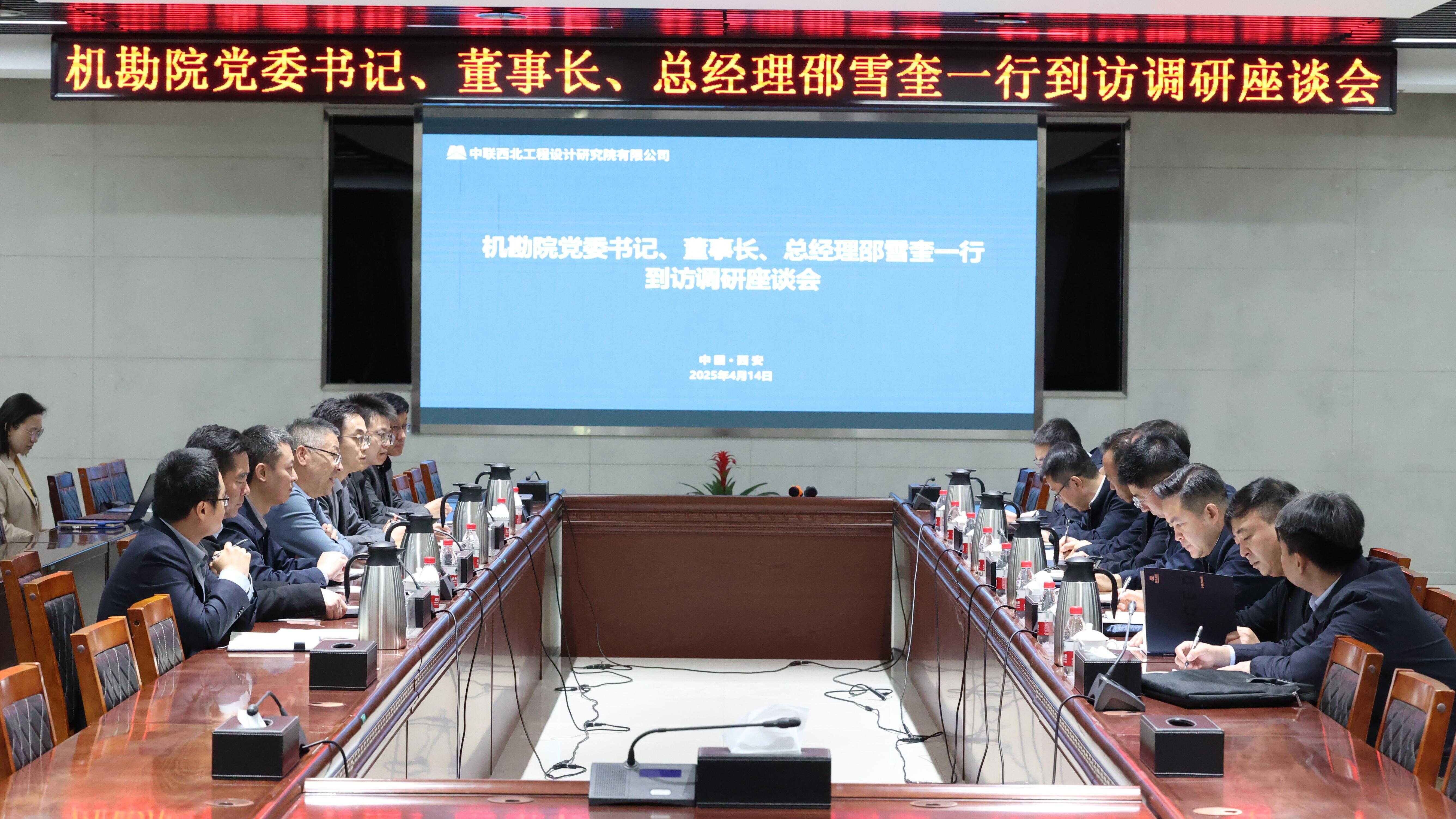 機勘院與中聯西北院開展業務交流1.jpg