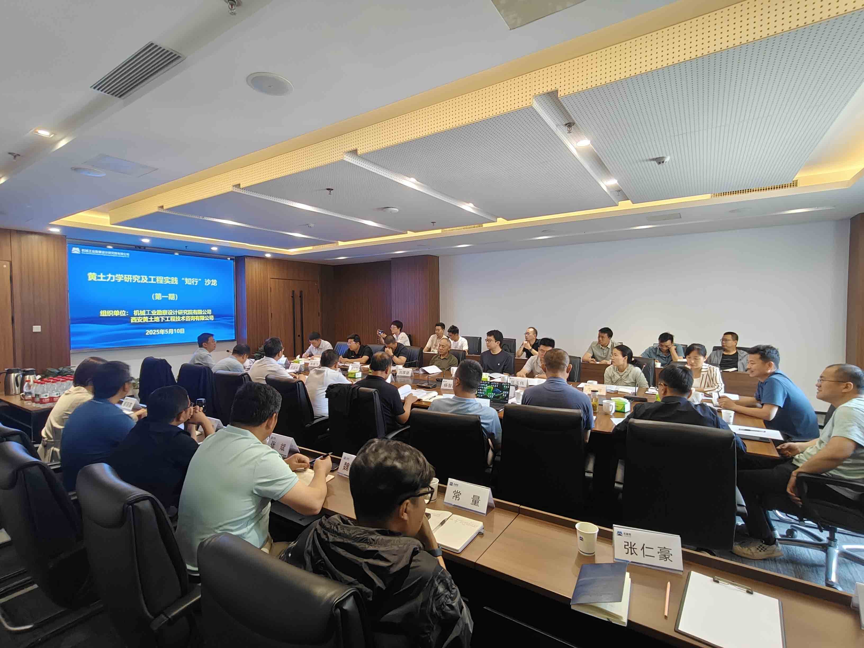 黃土力學(xué)研究及工程實(shí)踐“知行”沙龍(第一期)在國(guó)機(jī)集團(tuán)西部研發(fā)中心成功舉辦1-1.jpg