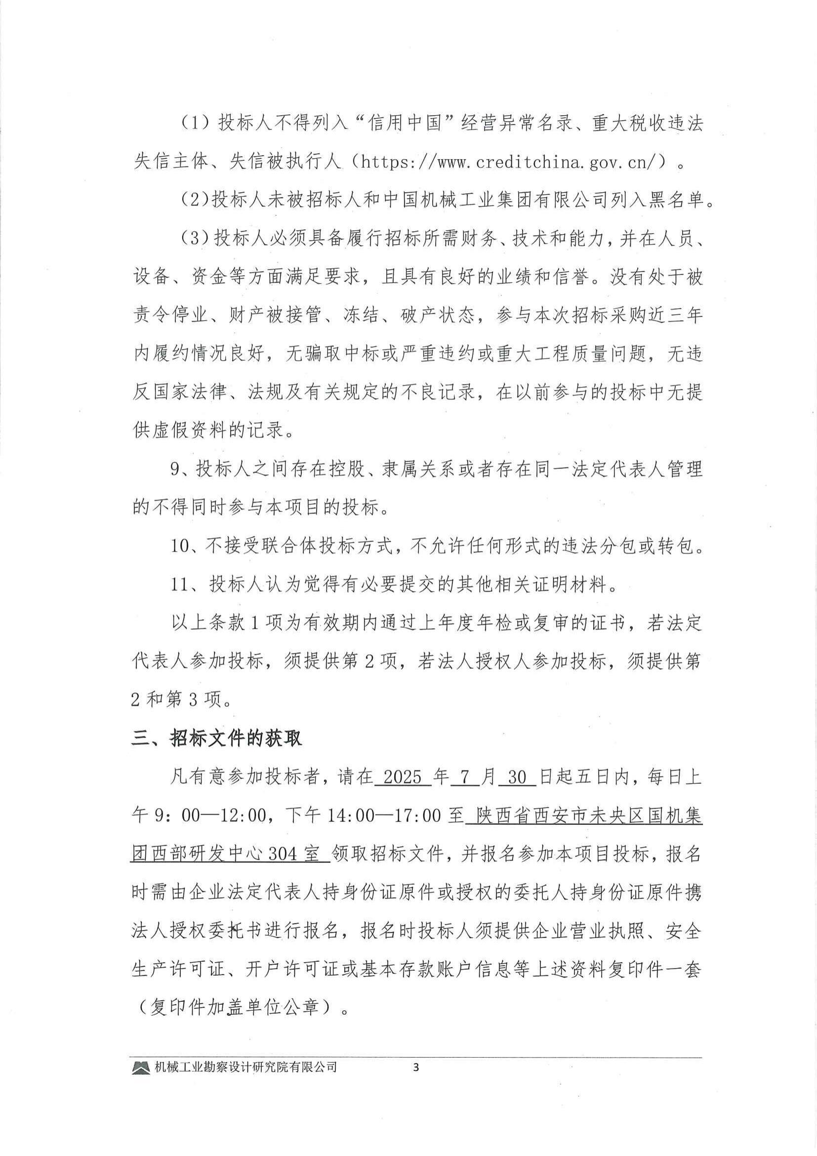 涢府科創孵化園建設項目(EPC)建筑機電安裝及高低壓配電工程專業分包招標-投標邀請書-用印掃描件_03.jpg