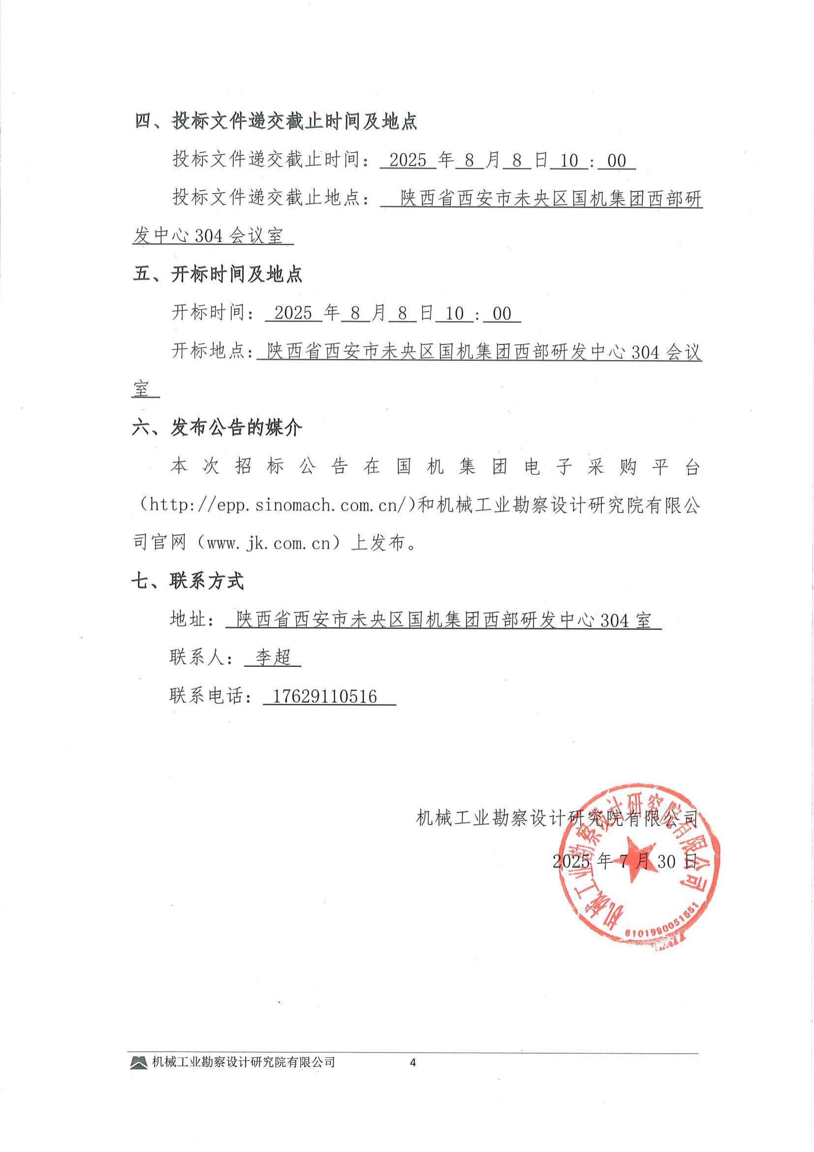涢府科創孵化園建設項目(EPC)建筑機電安裝及高低壓配電工程專業分包招標-投標邀請書-用印掃描件_04.jpg