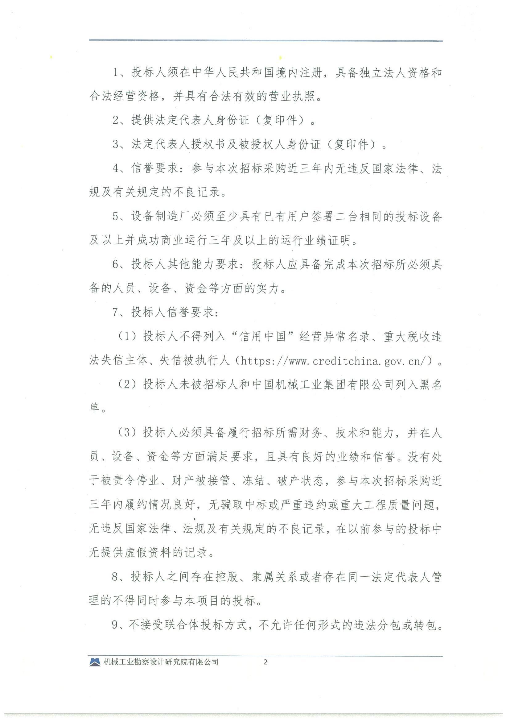 工程一部-國(guó)家電投五凌電力民勤縣凌風(fēng)新能源有限公司民勤縣紅沙崗 5 萬(wàn)千瓦集中式風(fēng)電項(xiàng)目招標(biāo)文件-投標(biāo)邀請(qǐng)書(shū)_01.jpg
