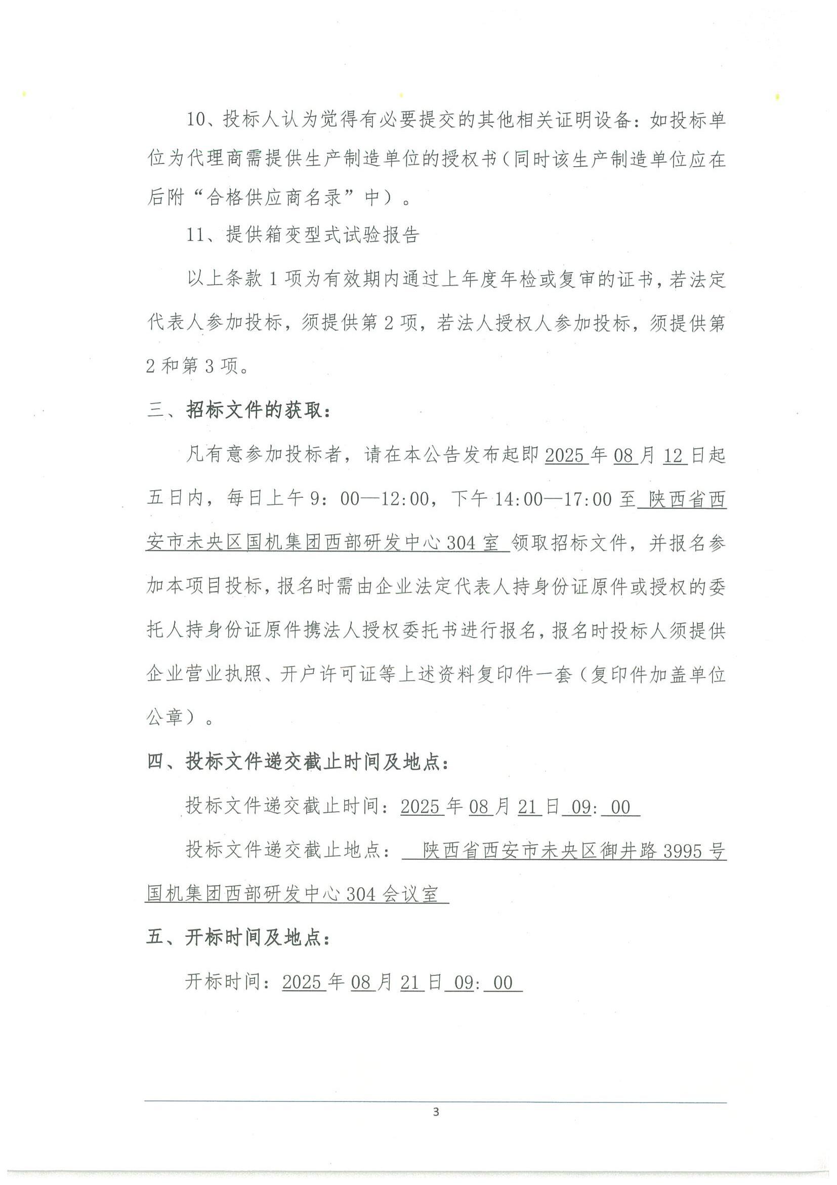 工程一部-國(guó)家電投五凌電力民勤縣凌風(fēng)新能源有限公司民勤縣紅沙崗 5 萬(wàn)千瓦集中式風(fēng)電項(xiàng)目招標(biāo)文件-投標(biāo)邀請(qǐng)書(shū)_02.jpg