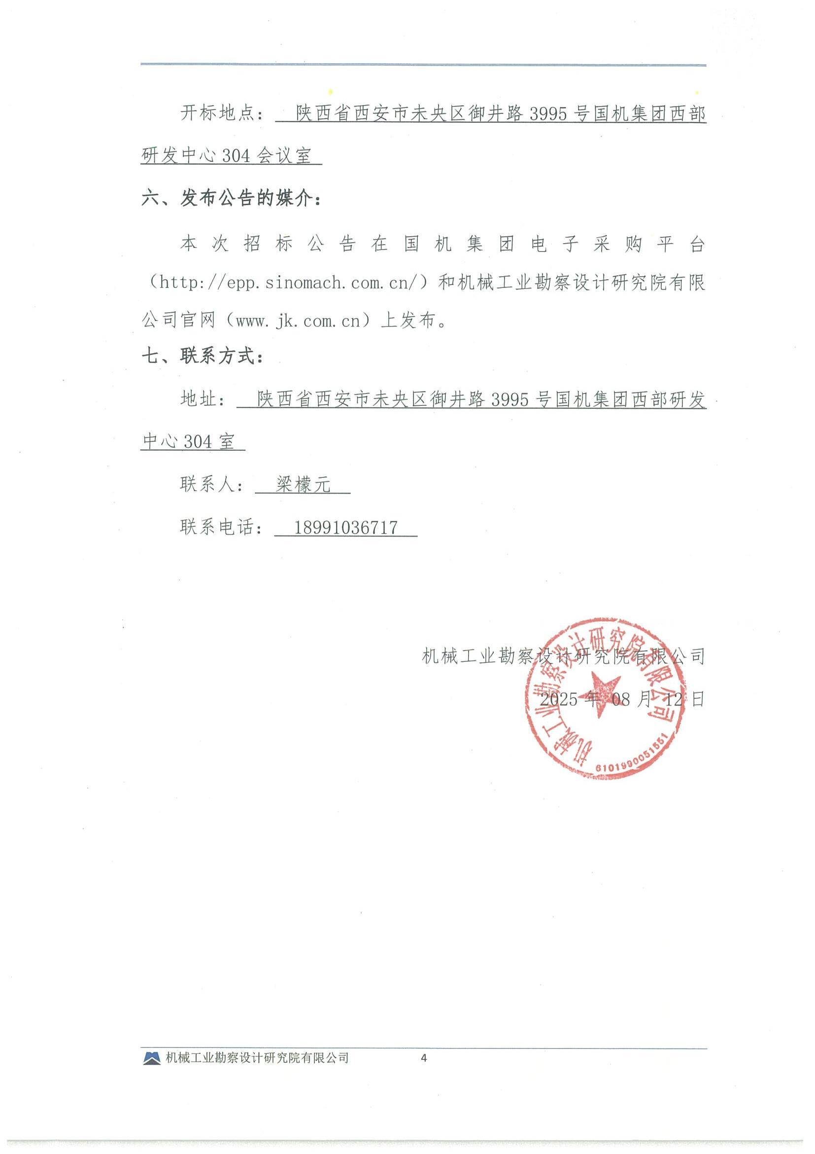 工程一部-國(guó)家電投五凌電力民勤縣凌風(fēng)新能源有限公司民勤縣紅沙崗 5 萬(wàn)千瓦集中式風(fēng)電項(xiàng)目招標(biāo)文件-投標(biāo)邀請(qǐng)書(shū)_03.jpg