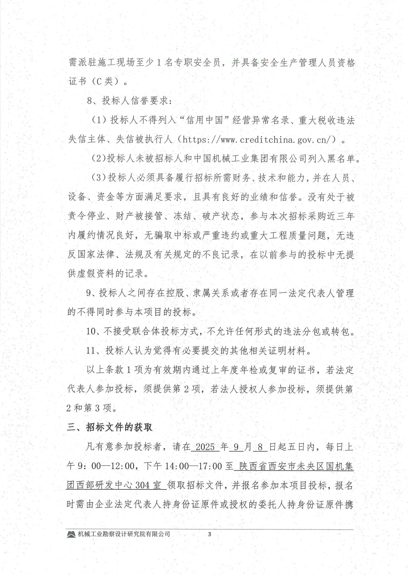 工程二部---涢府科創孵化園建設項目(EPC)---給排水及室外市政工程專業分包招標文件-投標邀請書_03.jpg