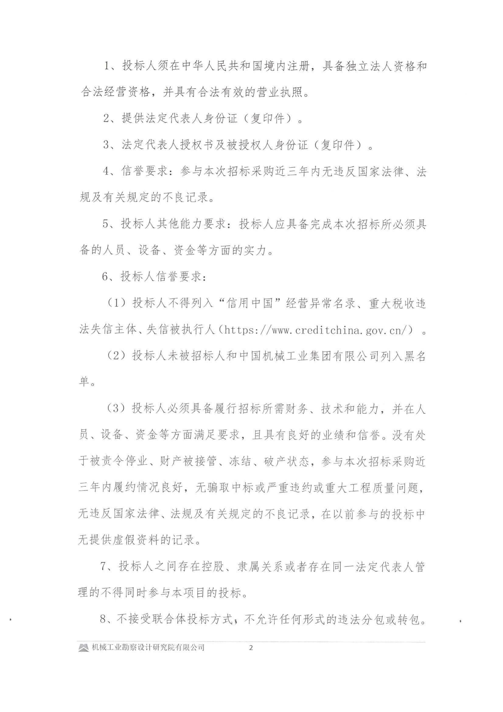 紫金縣政府控制的屋頂光伏資源有償使用項目設計采購安裝與維護管理投標邀請書(用印版本)_02.jpg