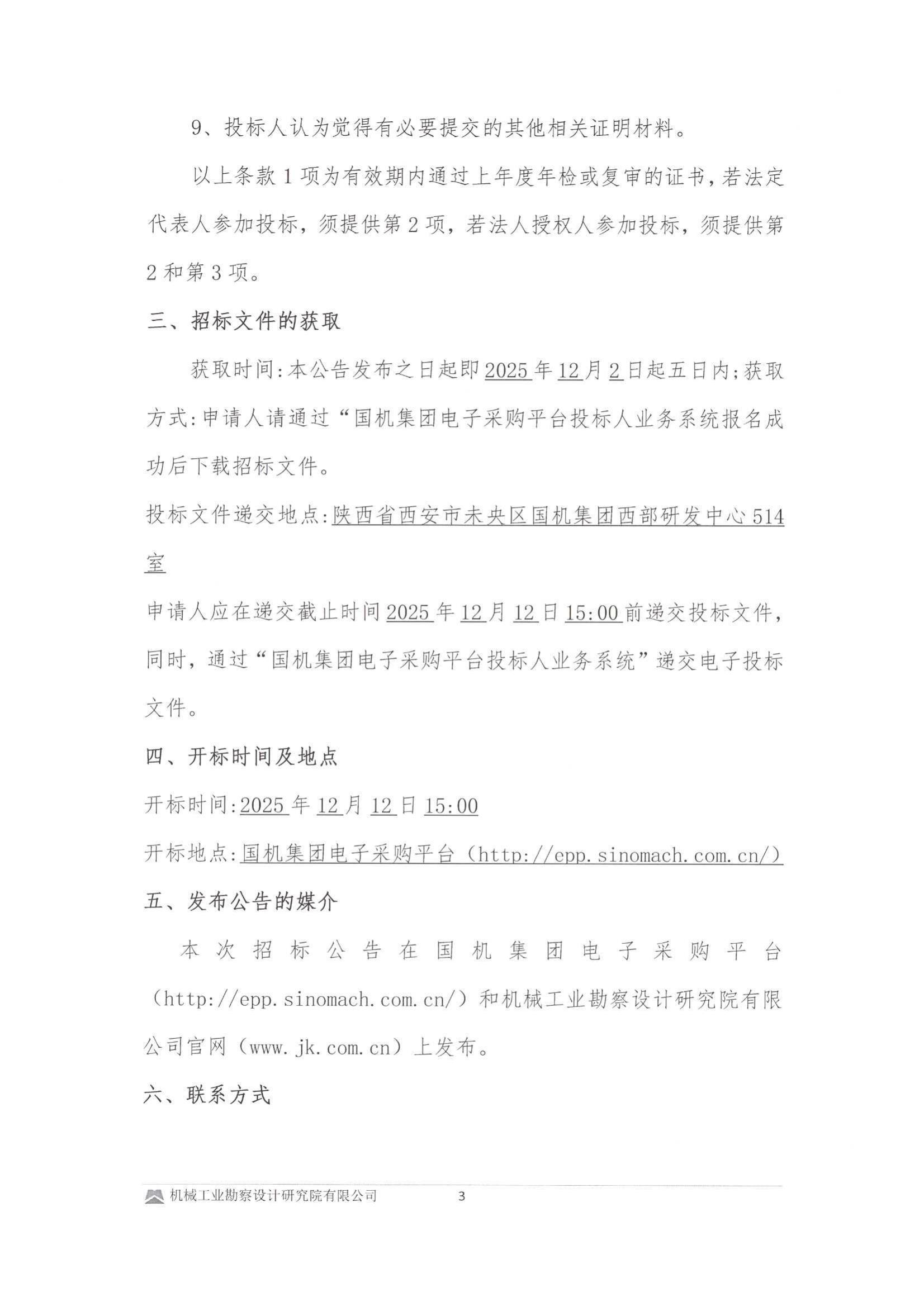紫金縣政府控制的屋頂光伏資源有償使用項目設計采購安裝與維護管理投標邀請書(用印版本)_03.jpg