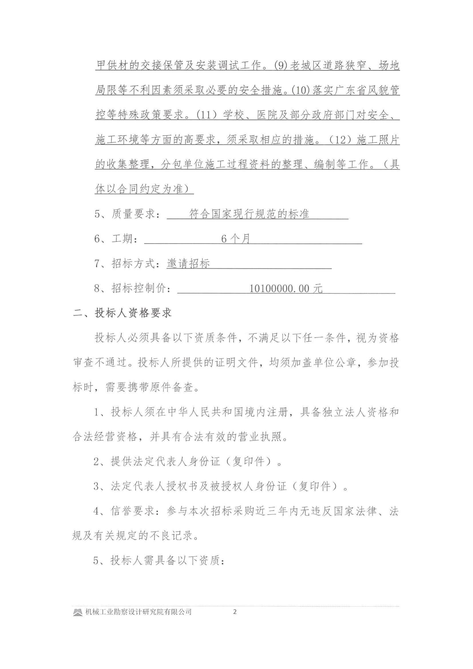 紫金縣政府控制的屋頂光伏資源有償使用項目設計采購安裝與維護管理項目建筑機電工程專業承包投標邀請書(用印版本)_02.jpg