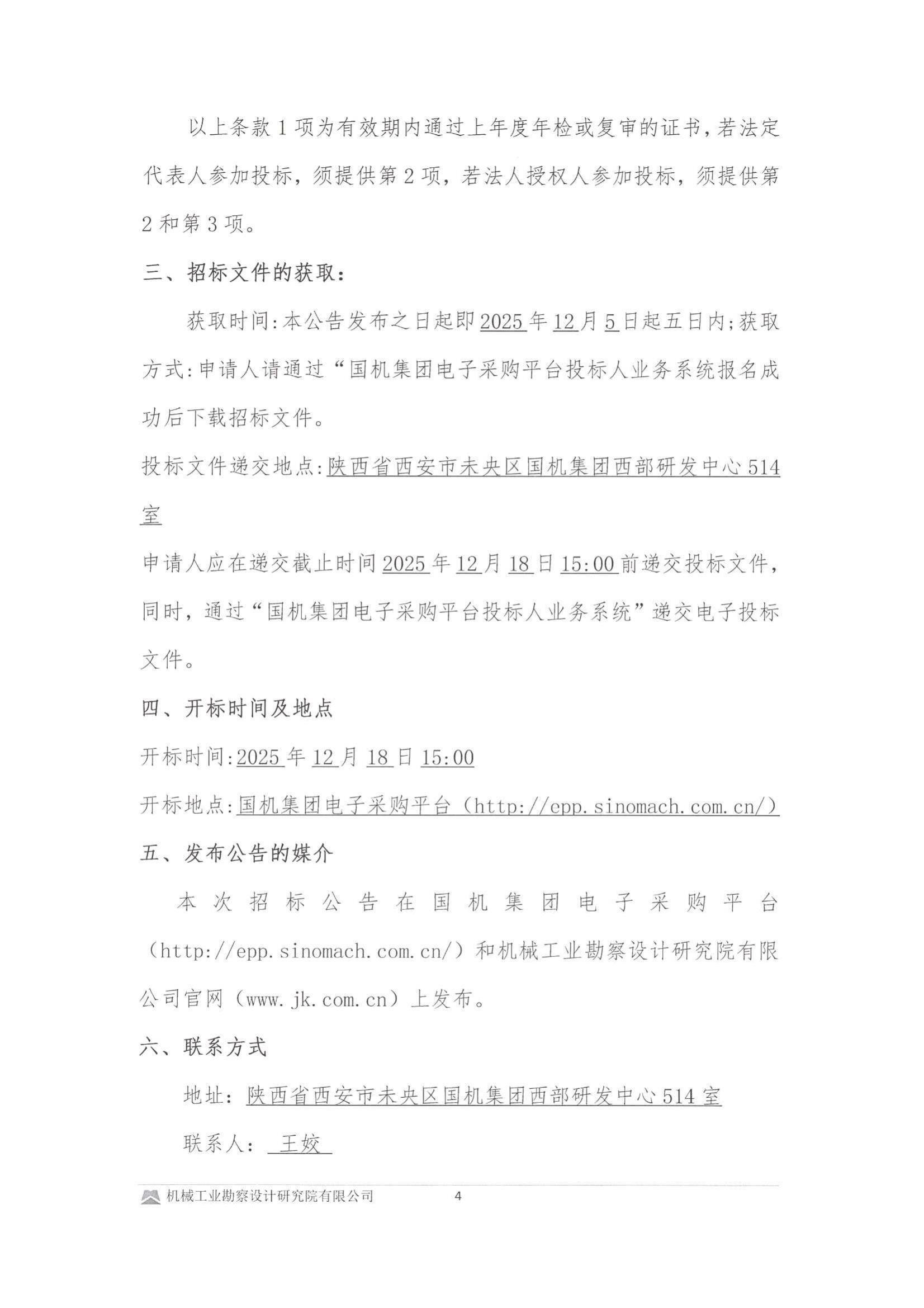紫金縣政府控制的屋頂光伏資源有償使用項目設計采購安裝與維護管理項目建筑機電工程專業承包投標邀請書(用印版本)_04.jpg